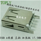 直銷20.5高品質(zhì)加長(USB母座180°)長款立式